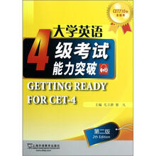 大学英语4级考试能力突破(第2版)/CET710分全能系