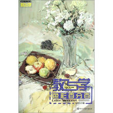 色彩百分百教与学