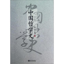 中国哲学史
