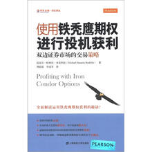 使用铁秃鹰期权进行投机获利：双边证券市场的交易策略