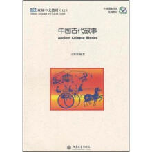 中国古代故事