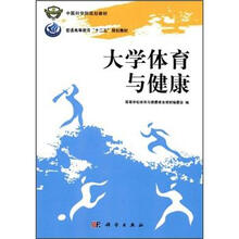 大学体育与健康