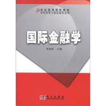 国际金融学