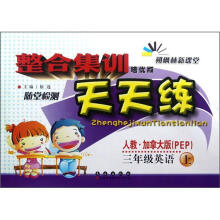 整合集训天天练：3年级英语（上册）（培优版）（人教pep）