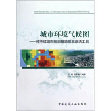 城市环境气候图：可持续城市规划辅助信息系统工具