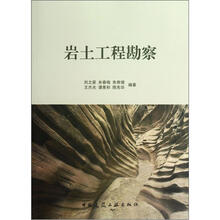 岩土工程勘察