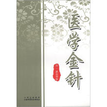 医学金针
