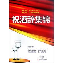祝酒辞集锦