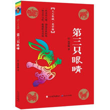 天天典藏·葛翠琳：第三只眼睛