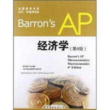 Barron's AP 经济学（第4版）