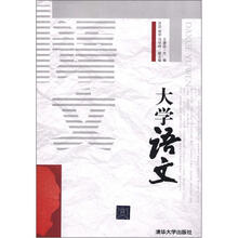 大学语文