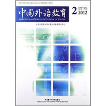 中国外语教育（2012年·第2期）