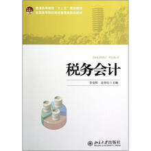 税务会计