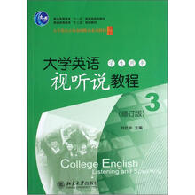 大学英语视听说教程3(学生用书)(修订版)