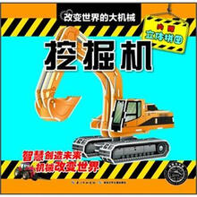 改变世界的大机械：挖掘机