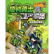 植物勇士大战僵尸军团:决战原始森林