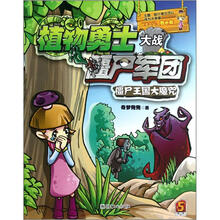 植物勇士大战僵尸军团：僵尸王国大魔咒
