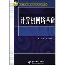 计算机网络基础