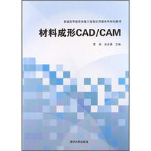 材料成形CAD/CAM
