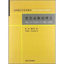 实变函数论讲义