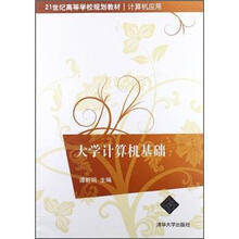 大学计算机基础