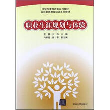 职业生涯规划与体验