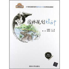园林规划设计