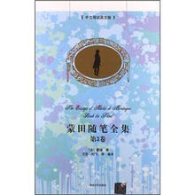 蒙田随笔全集·第3卷（中文导读英文版）