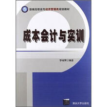 成本会计与实训