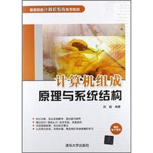 计算机组成原理与系统结构