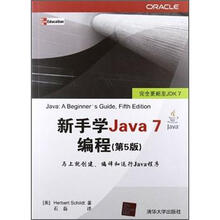 新手学Java 7编程（第5版）