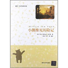 小熊维尼历险记(插图·中文导读英文版)