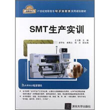 SMT生产实训
