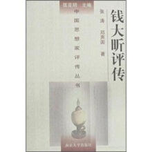 钱大昕评传