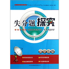 高中生物/失分题探究