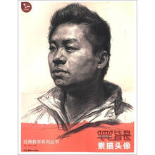 经典教学系列丛书·笔笔皆是（素描头像）