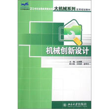 机械创新设计