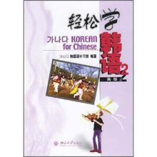 轻松学韩语(高级二)