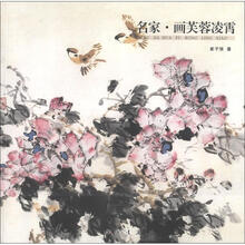 名家画芙蓉凌霄