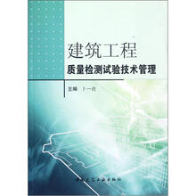 建筑工程质量检测试验技术管理