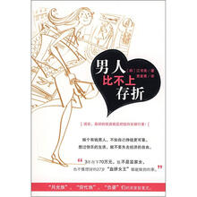 男人比不上存折