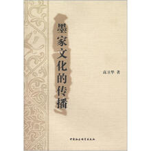 墨家文化的传播
