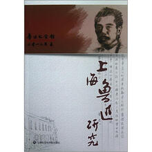 上海鲁迅研究2012（夏）