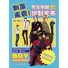 制服来袭·男生制服绘制全书
