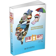 台湾自由行：自由行台湾