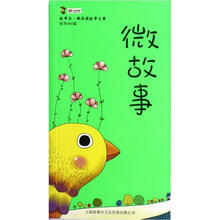 微故事