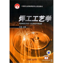 焊工工艺学