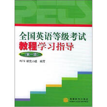 全国英语等级考试教程学习指导(第1级)