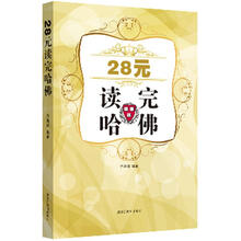 28元读完哈佛