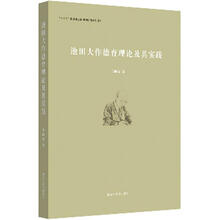 池田大作德育理论及其实践